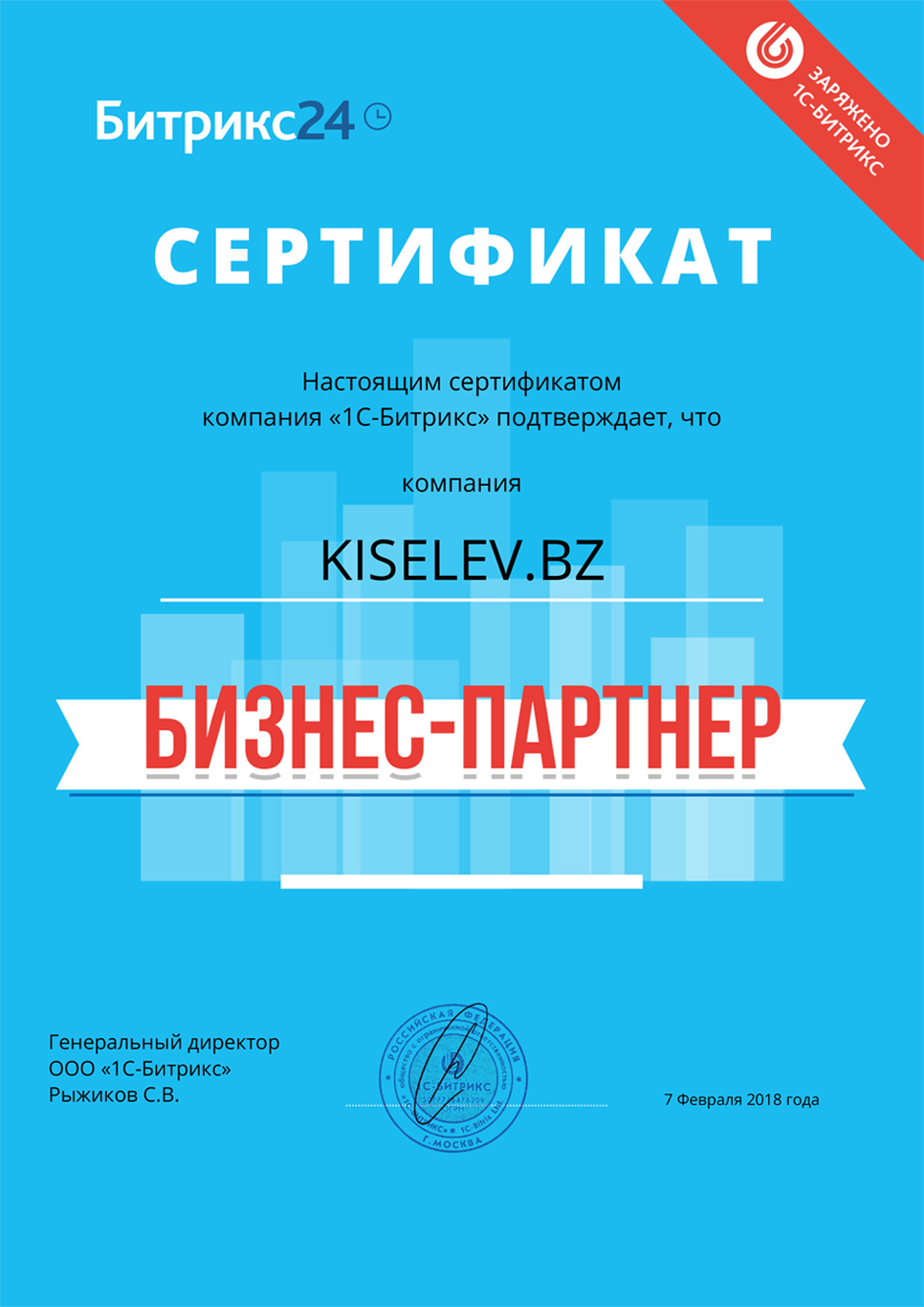 Сертификат партнёра по АМОСРМ в Прохладном